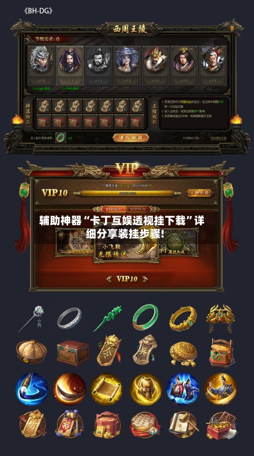 辅助神器“卡丁互娱透视挂下载	”详细分享装挂步骤!-第3张图片