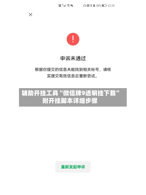 辅助开挂工具“微信牌9透明挂下载”附开挂脚本详细步骤