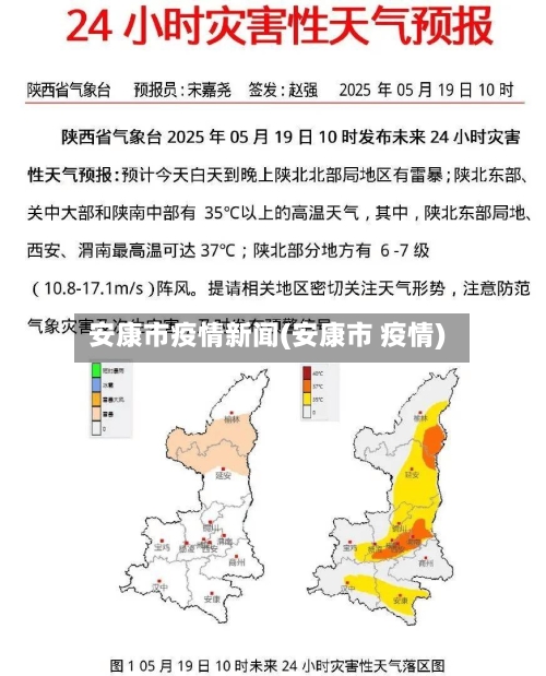 安康市疫情新闻(安康市 疫情)-第2张图片