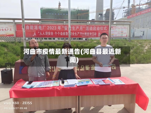 河曲市疫情最新通告(河曲县最近新闻)