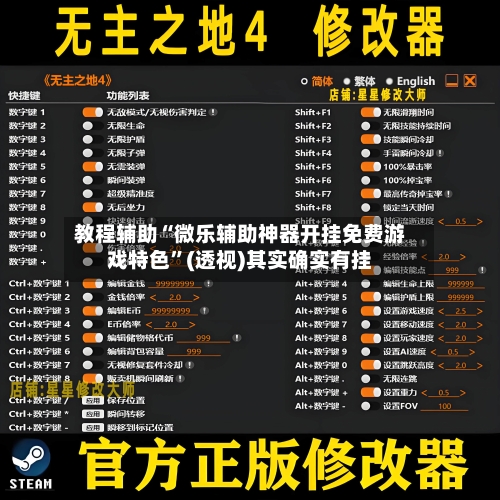 教程辅助“微乐辅助神器开挂免费游戏特色	”(透视)其实确实有挂-第2张图片