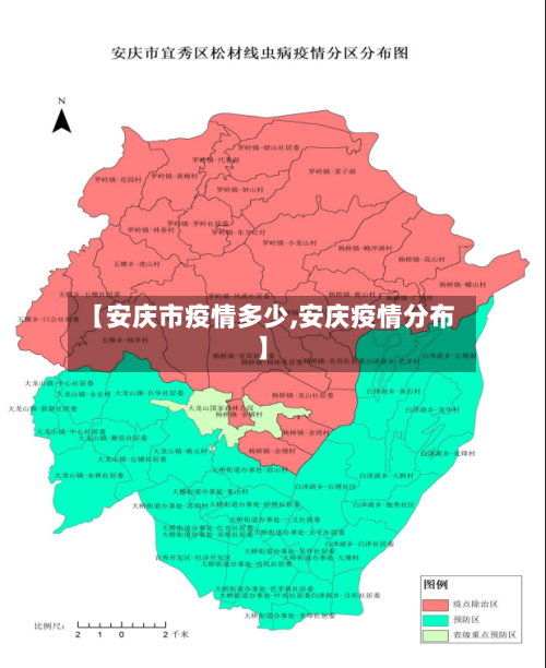 【安庆市疫情多少,安庆疫情分布】-第3张图片