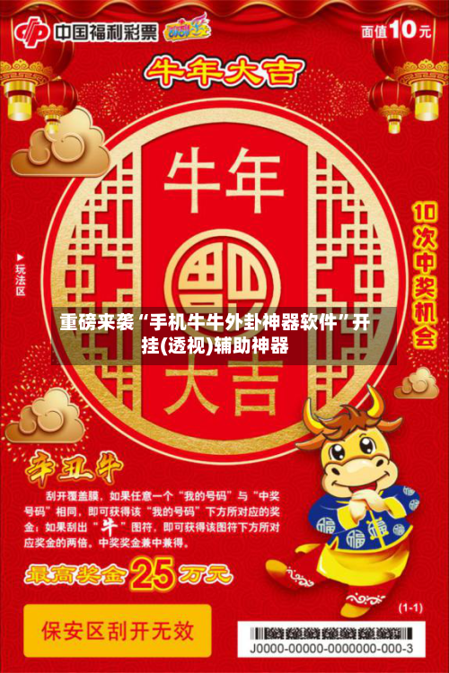 重磅来袭“手机牛牛外卦神器软件”开挂(透视)辅助神器