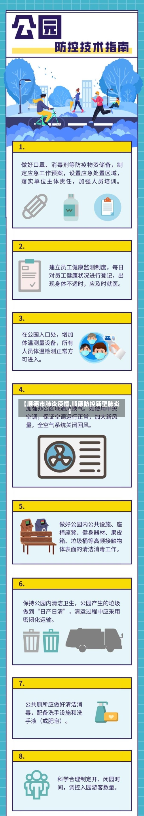 【顺德市肺炎疫情,顺德防控新型肺炎】-第3张图片