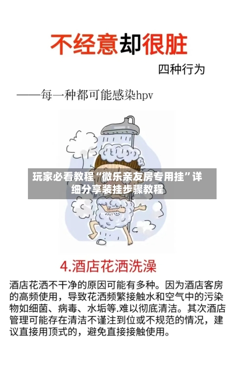 玩家必看教程“微乐亲友房专用挂”详细分享装挂步骤教程