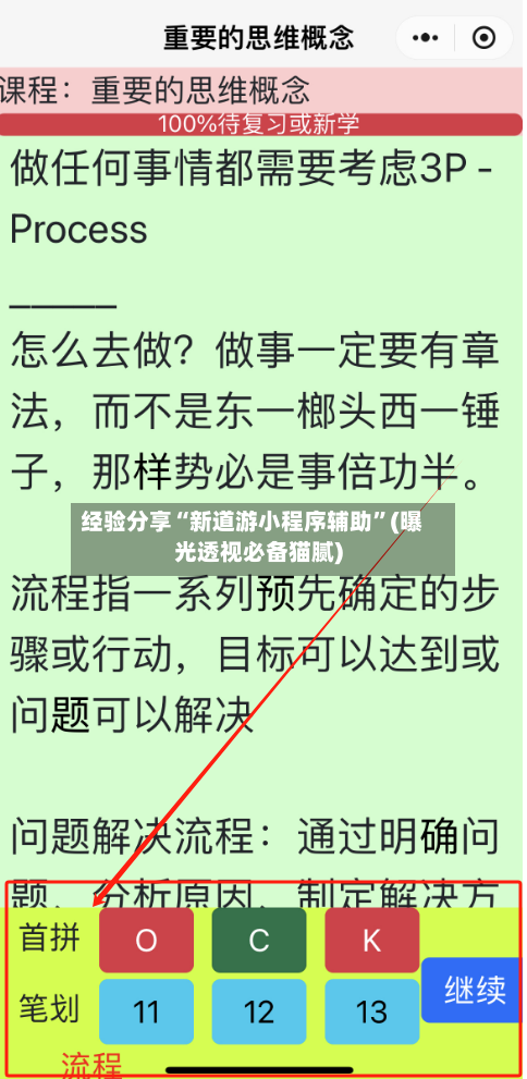 经验分享“新道游小程序辅助	”(曝光透视必备猫腻)-第2张图片