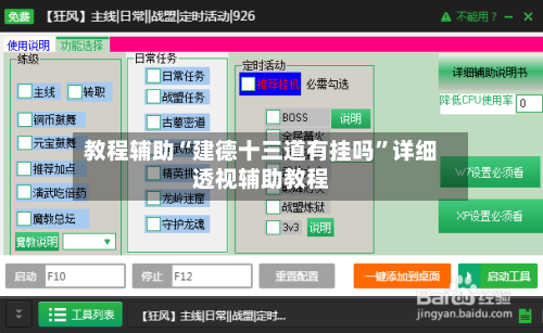 教程辅助“建德十三道有挂吗”详细透视辅助教程-第2张图片