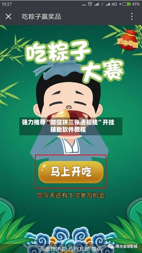 强力推荐“微信拼三张透视挂”开挂辅助软件教程-第2张图片