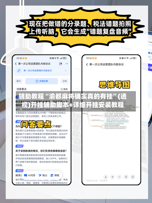 辅助教程“渝都麻将确实真的有挂	”(透视)开挂辅助脚本+详细开挂安装教程-第2张图片