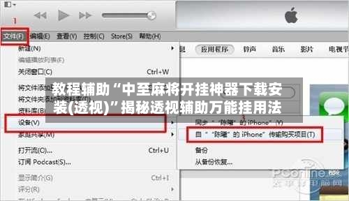 教程辅助“中至麻将开挂神器下载安装(透视)”揭秘透视辅助万能挂用法