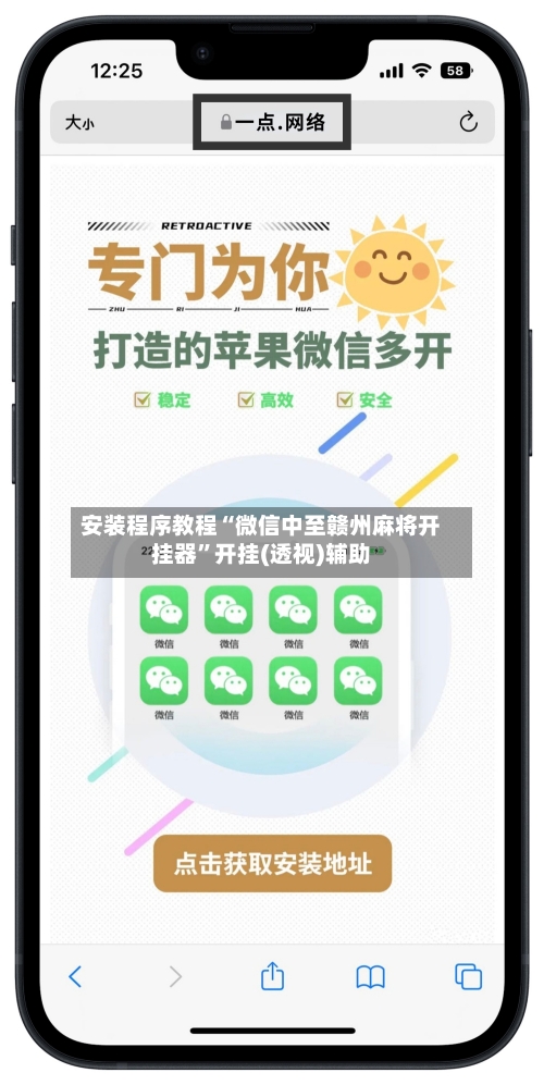 安装程序教程“微信中至赣州麻将开挂器”开挂(透视)辅助