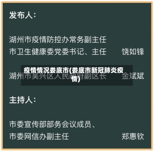 疫情情况娄底市(娄底市新冠肺炎疫情)