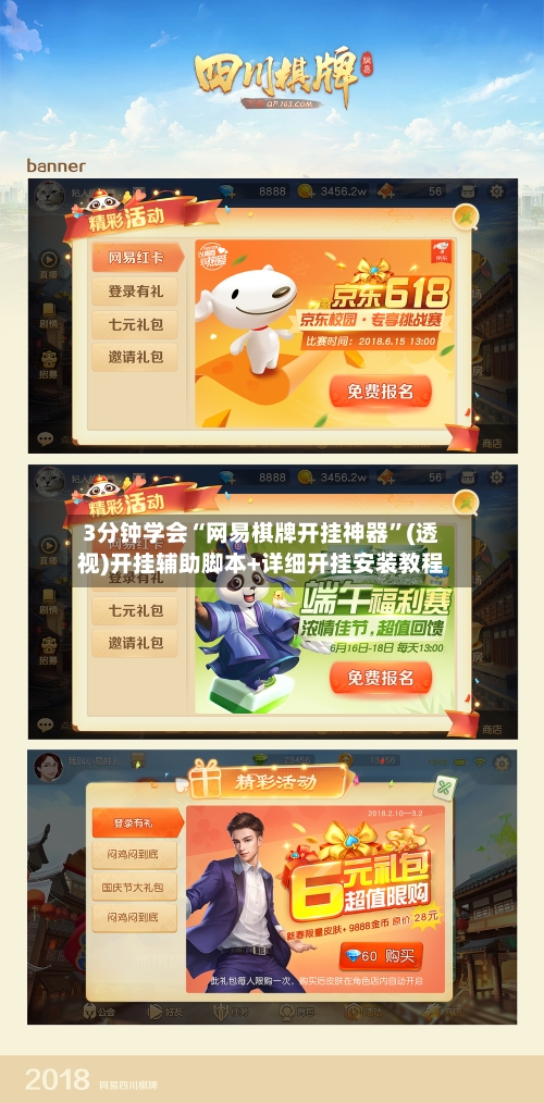 3分钟学会“网易棋牌开挂神器”(透视)开挂辅助脚本+详细开挂安装教程-第2张图片