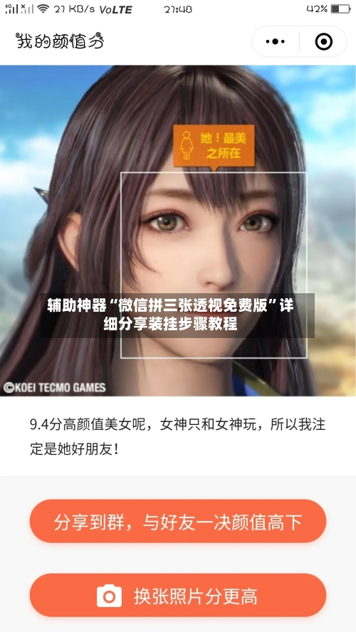 辅助神器“微信拼三张透视免费版	”详细分享装挂步骤教程-第2张图片