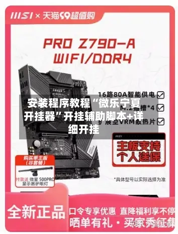 安装程序教程“微乐宁夏开挂器”开挂辅助脚本+详细开挂-第2张图片