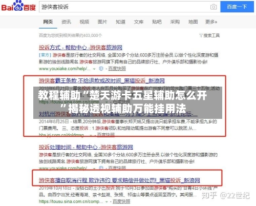 教程辅助“楚天游卡五星辅助怎么开”揭秘透视辅助万能挂用法-第1张图片