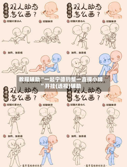 教程辅助“一起宁德钓蟹一直摸小牌”开挂(透视)辅助-第3张图片