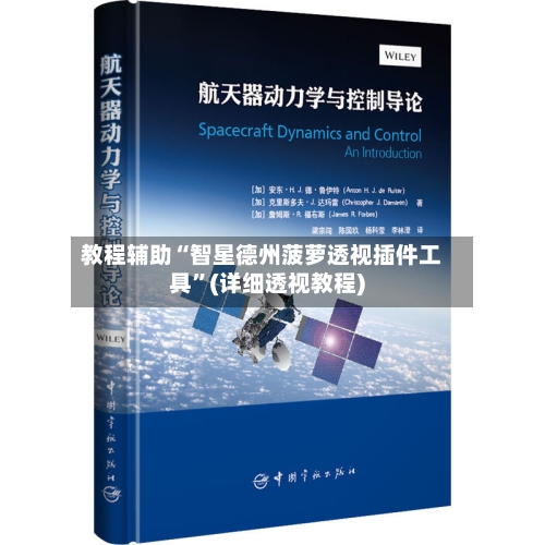教程辅助“智星德州菠萝透视插件工具	”(详细透视教程)-第2张图片