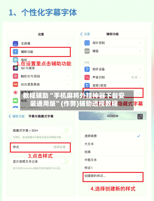 教程辅助“手机麻将外挂神器下载安装通用版”(作弊)辅助透视教程-第2张图片
