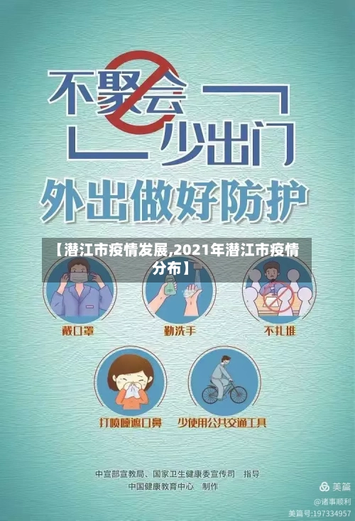 【潜江市疫情发展,2021年潜江市疫情分布】