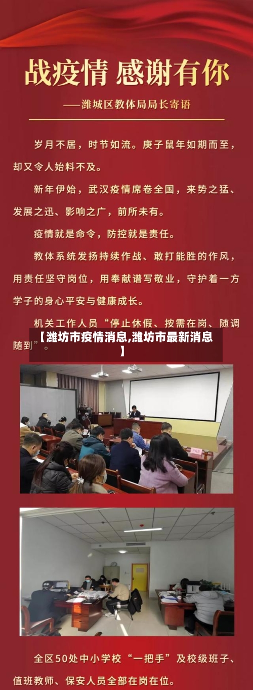 【潍坊市疫情消息,潍坊市最新消息】-第2张图片