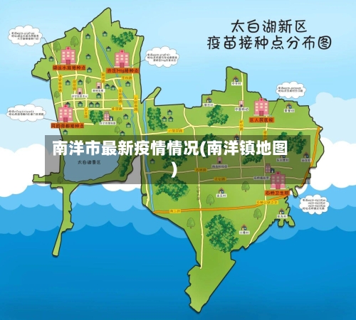 南洋市最新疫情情况(南洋镇地图)-第3张图片
