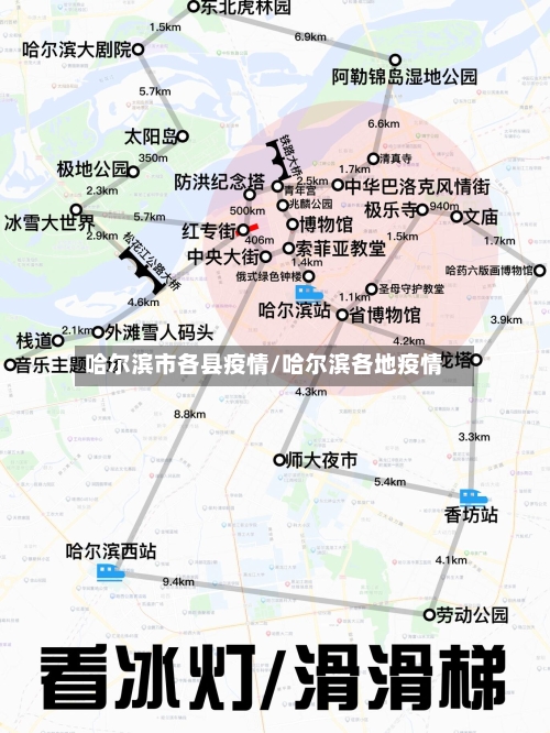 哈尔滨市各县疫情/哈尔滨各地疫情