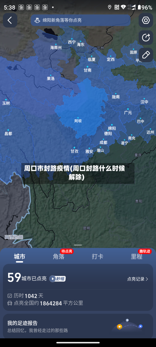 周口市封路疫情(周口封路什么时候解除)-第2张图片