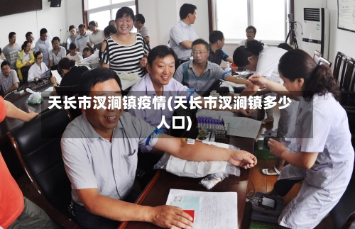 天长市汊涧镇疫情(天长市汊涧镇多少人口)-第2张图片