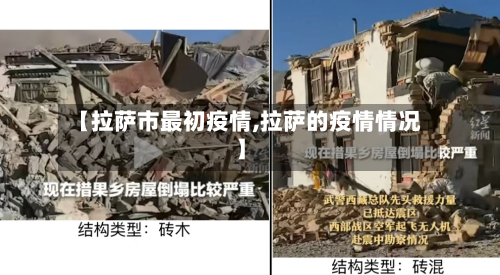 【拉萨市最初疫情,拉萨的疫情情况】-第3张图片