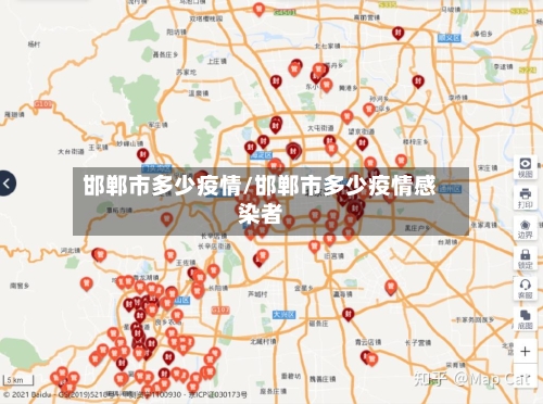邯郸市多少疫情/邯郸市多少疫情感染者-第2张图片