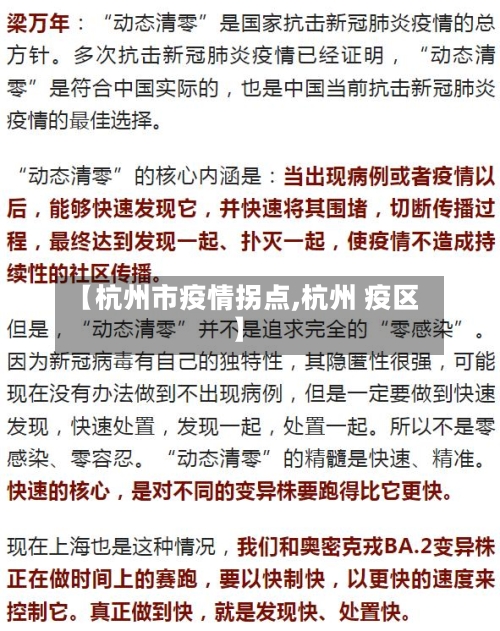 【杭州市疫情拐点,杭州 疫区】