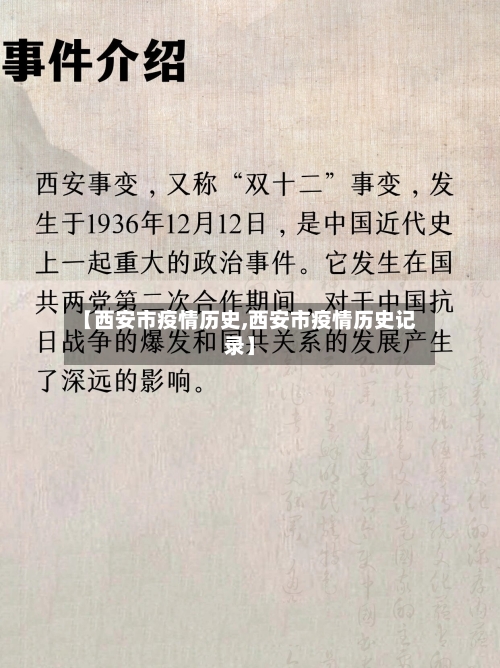 【西安市疫情历史,西安市疫情历史记录】