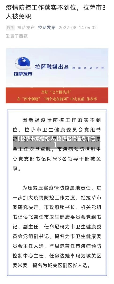 【拉萨市疫情招人,拉萨招聘信息平台】