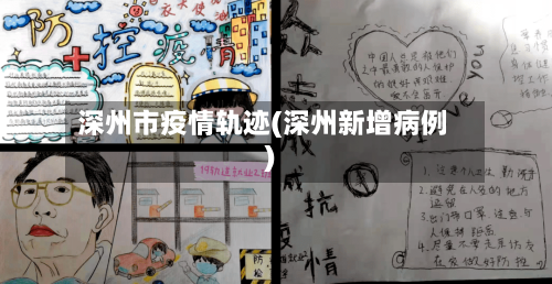 深州市疫情轨迹(深州新增病例)