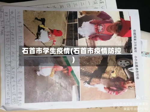 石首市学生疫情(石首市疫情防控)