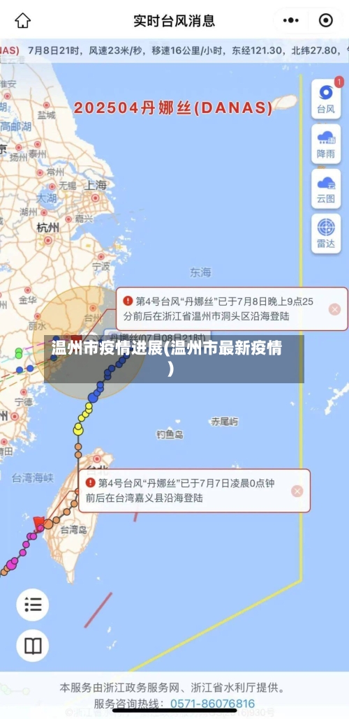 温州市疫情进展(温州市最新疫情)