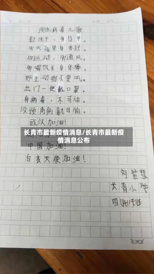 长青市最新疫情消息/长青市最新疫情消息公布