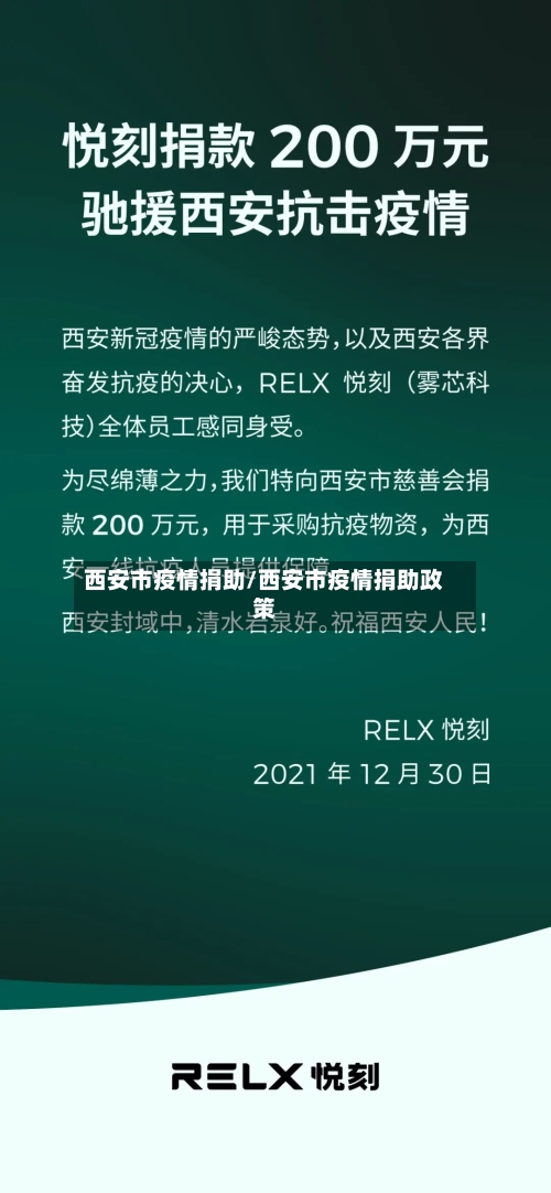 西安市疫情捐助/西安市疫情捐助政策-第2张图片