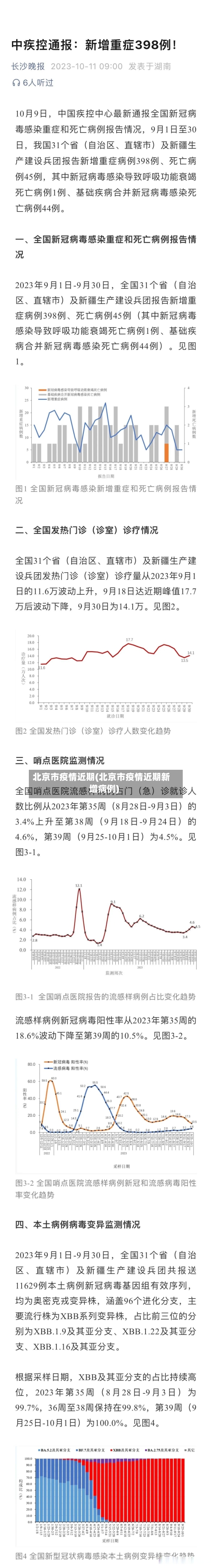北京市疫情近期(北京市疫情近期新增病例)