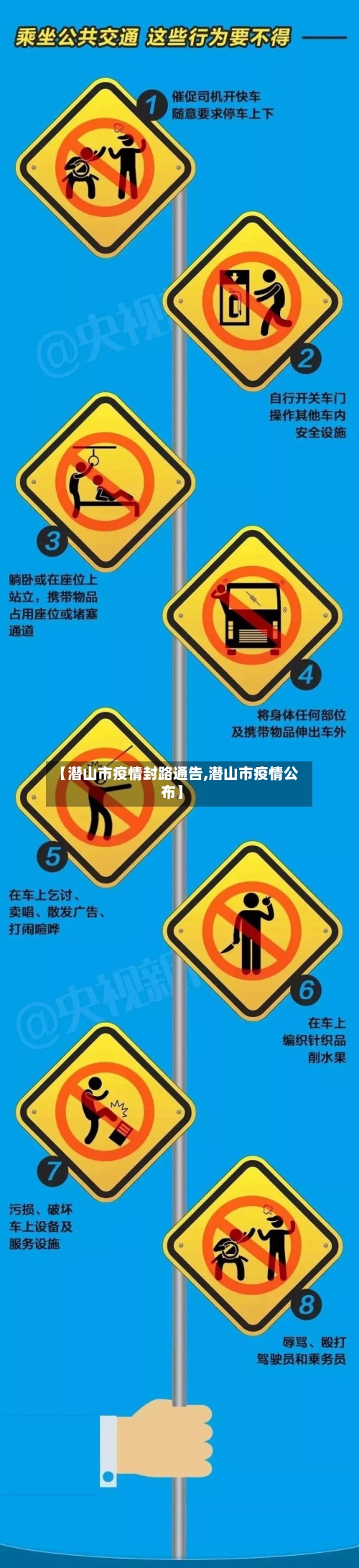 【潜山市疫情封路通告,潜山市疫情公布】