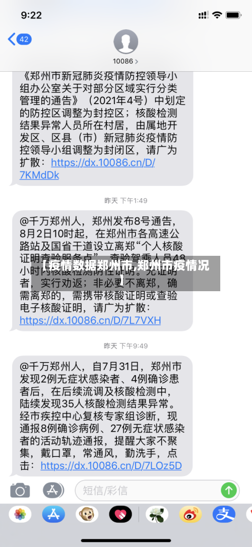 【疫情数据郑州市,郑州市疫情况】
