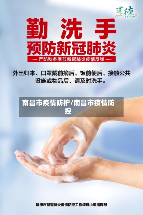 南昌市疫情防护/南昌市疫情防控-第3张图片
