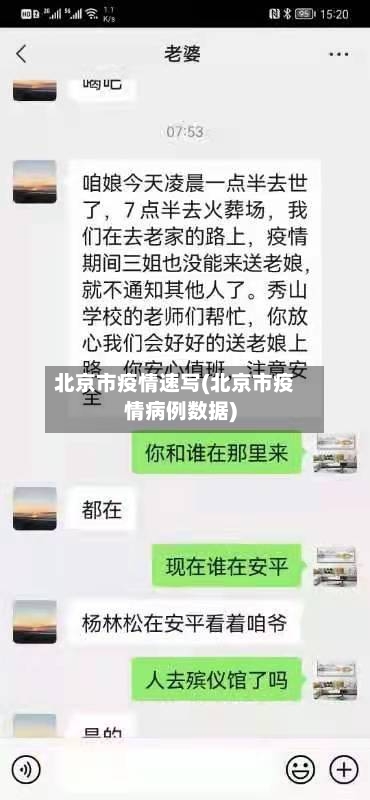 北京市疫情速写(北京市疫情病例数据)-第2张图片