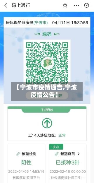 【宁波市疫情通告,宁波疫情公告】-第2张图片