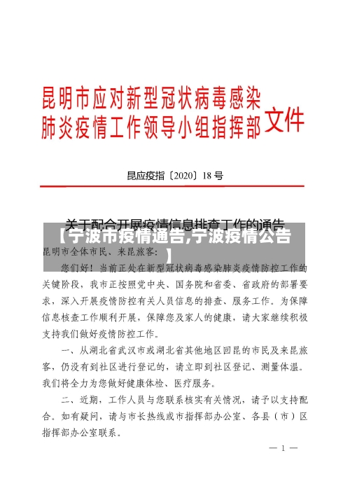 【宁波市疫情通告,宁波疫情公告】