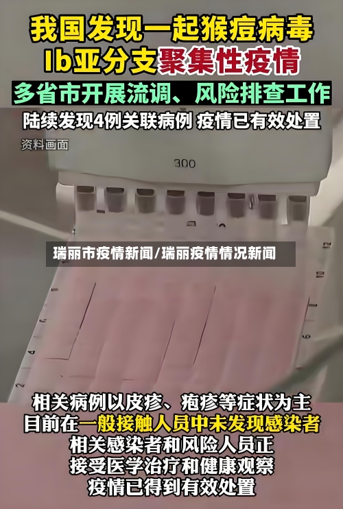 瑞丽市疫情新闻/瑞丽疫情情况新闻-第2张图片