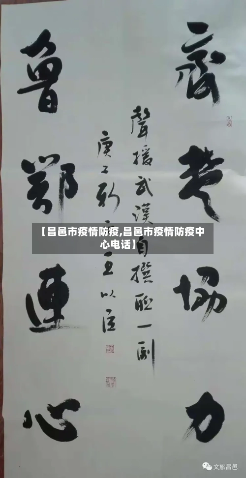 【昌邑市疫情防疫,昌邑市疫情防疫中心电话】-第2张图片