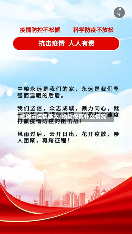 榆树市疫情多久/榆树役情什么情况