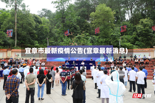 宜章市最新疫情公告(宜章最新消息)